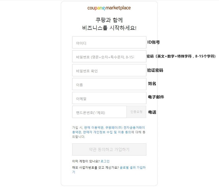 Coupang官网注册信息填写 Coupang官网注册信息填写