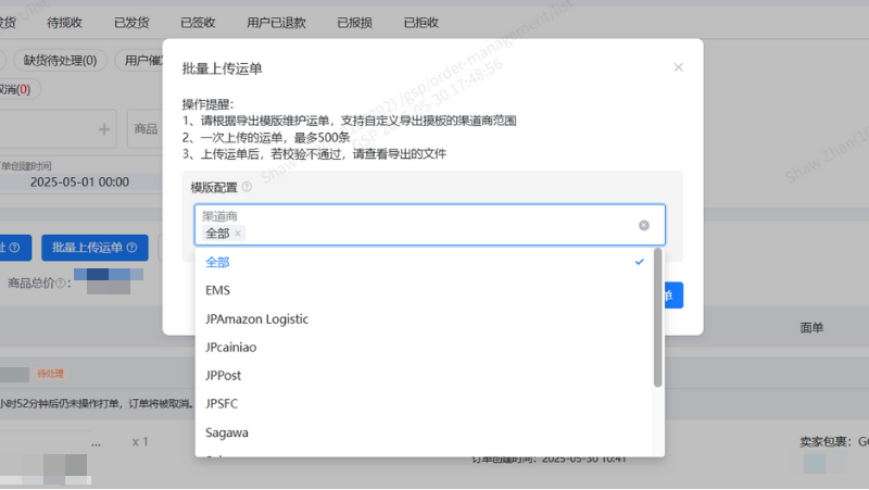 梦想国际在shein日本直发标记图