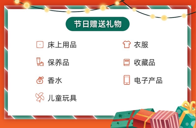 圣诞节赠送礼物 圣诞节赠送礼物