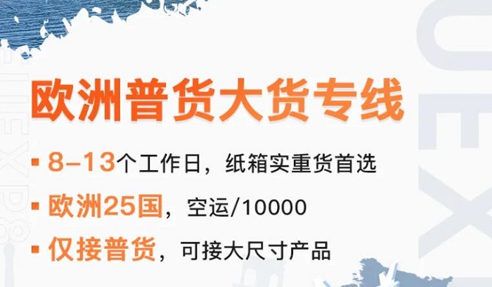 梦想欧洲普货大货专线 梦想欧洲普货大货专线