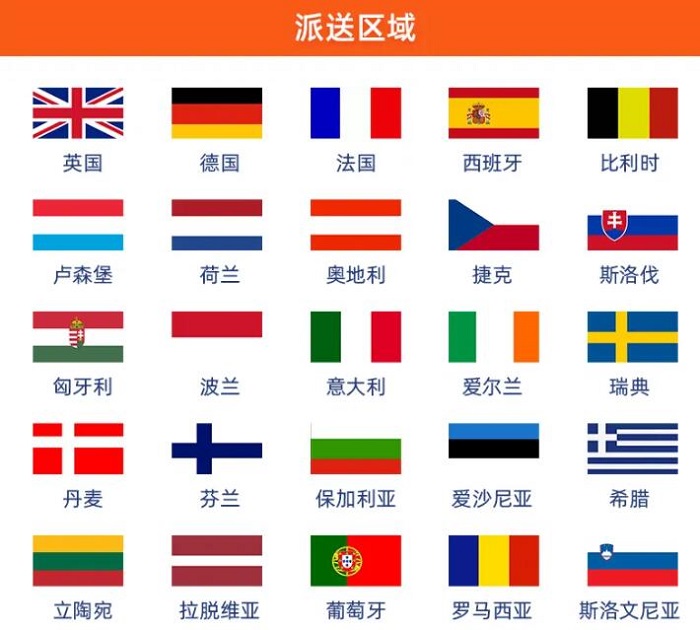 欧洲普货大货专线派送区域 欧洲普货大货专线派送区域